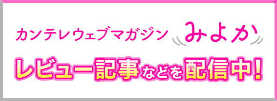 みよか